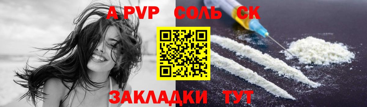 Красный Сулин  Alpha PVP VHQ  Вход с VPN  APVP Crystall  А ПВП СК КРИС 