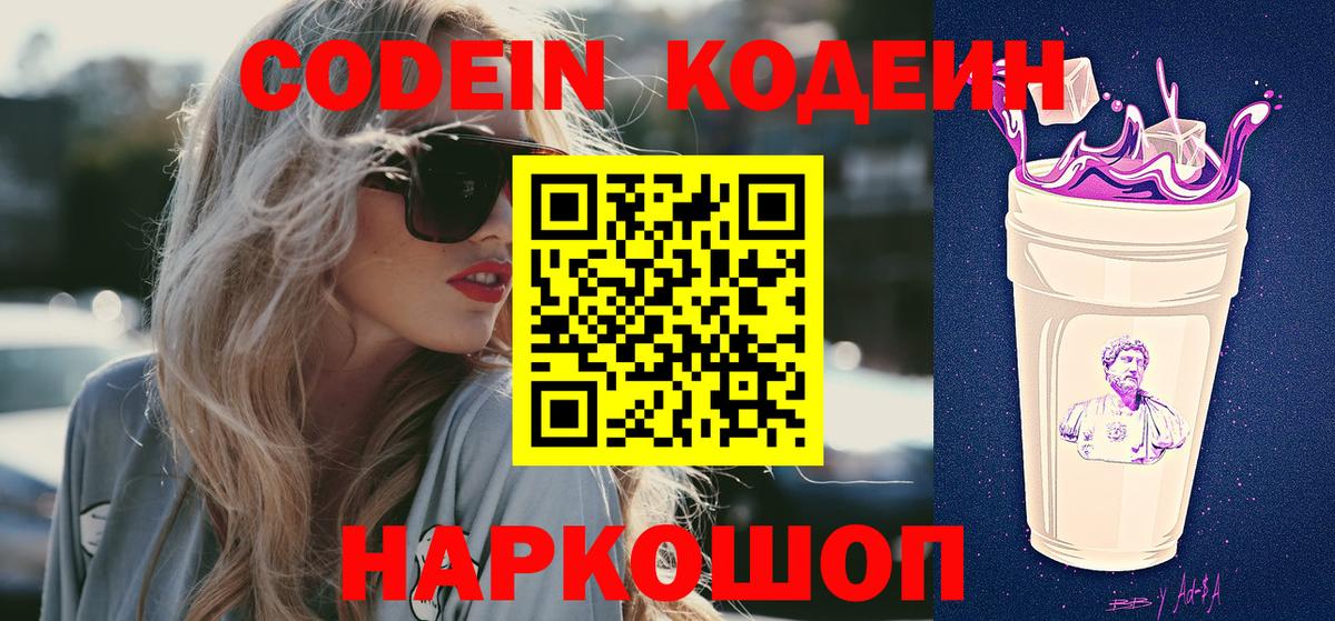 Кодеиновый сироп Lean Purple Drank Красный Сулин