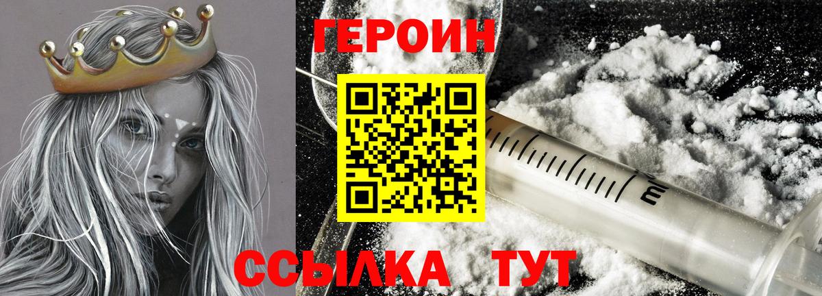 ГЕРОИН Афган Красный Сулин