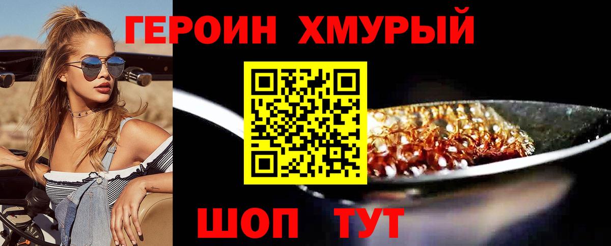 Героин  ГЕРОИН гречка  Вход с VPN  Красный Сулин 