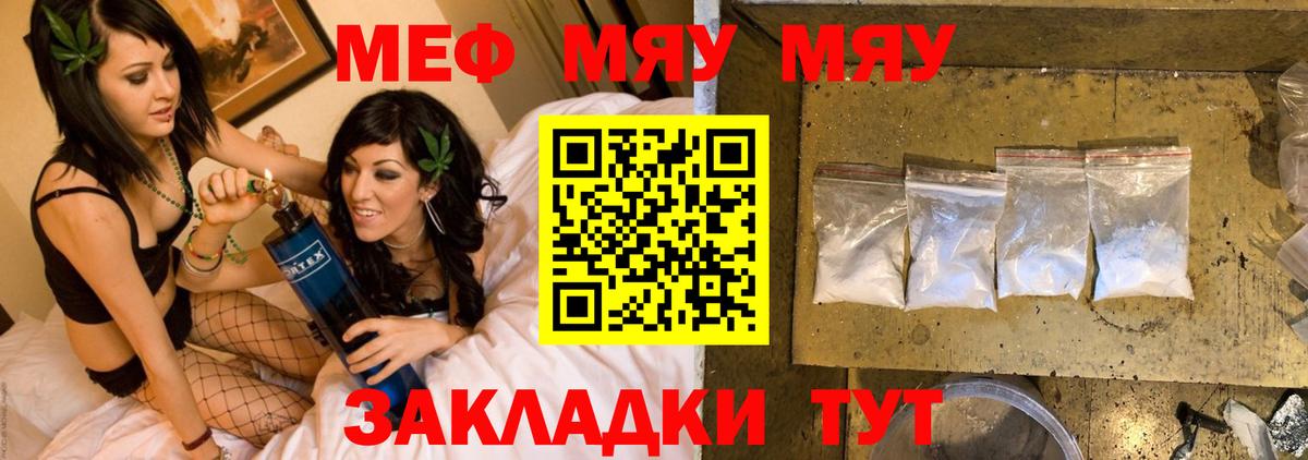 Меф мука Красный Сулин
