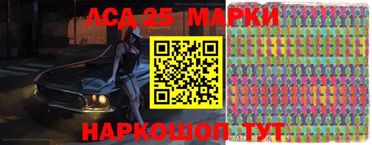 Марки 25I-NBOMe 1,5мг Красный Сулин